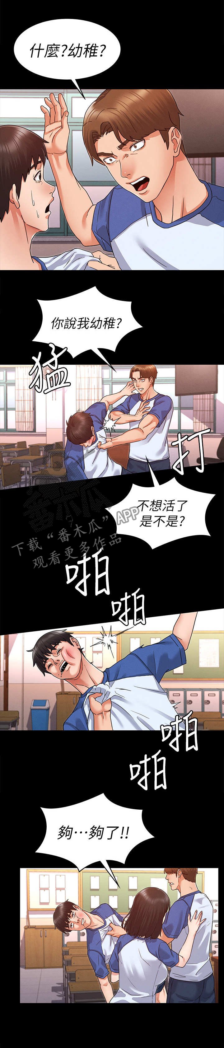 第2章：霸凌
