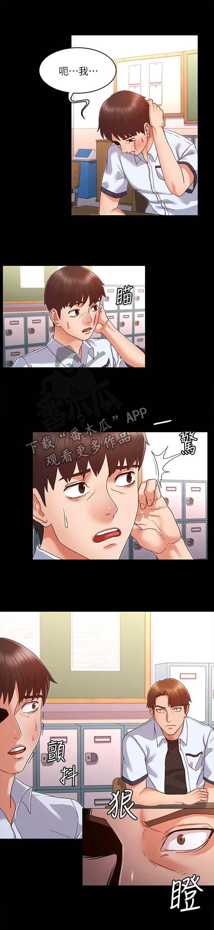 第2章：霸凌