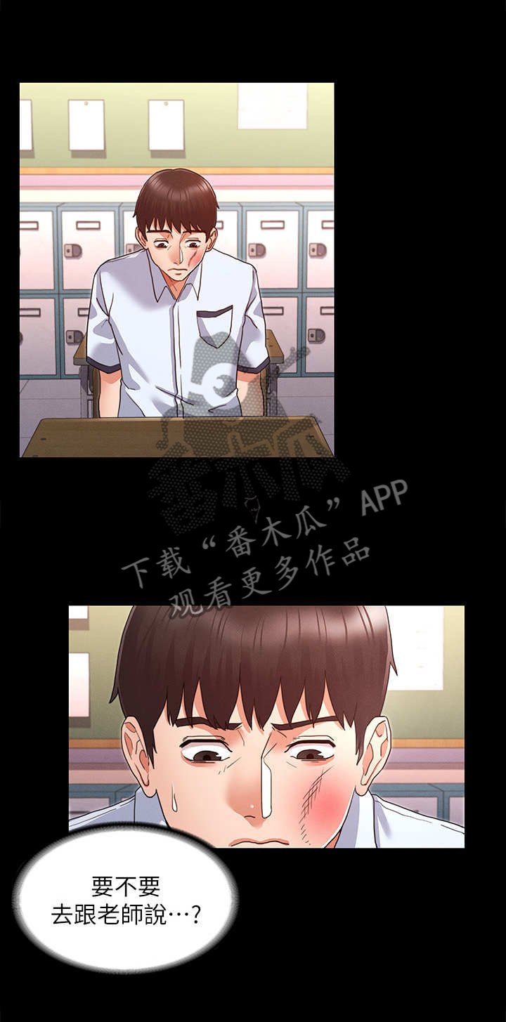 第2章：霸凌