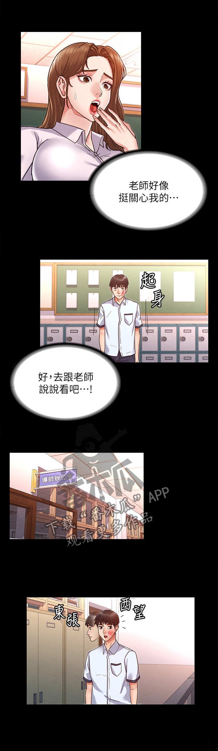第2章：霸凌