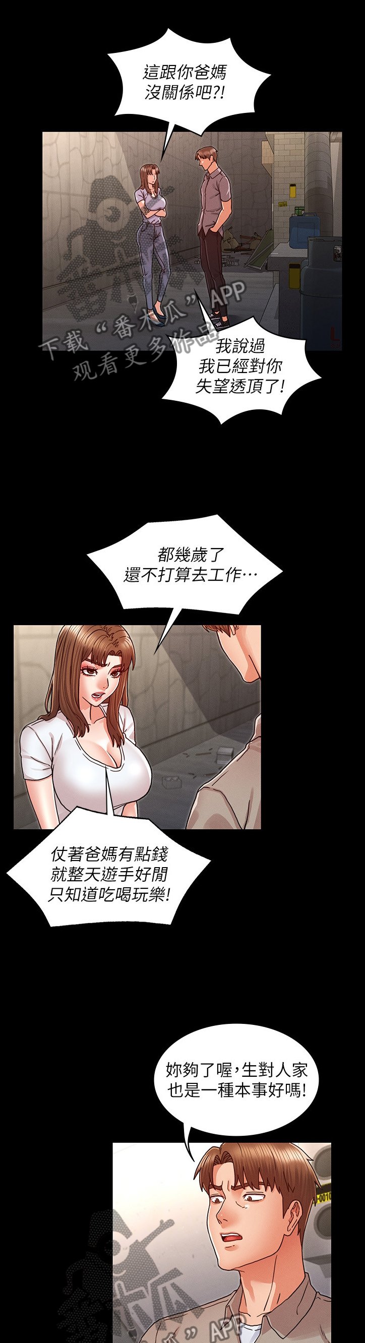 第22章：死缠烂打