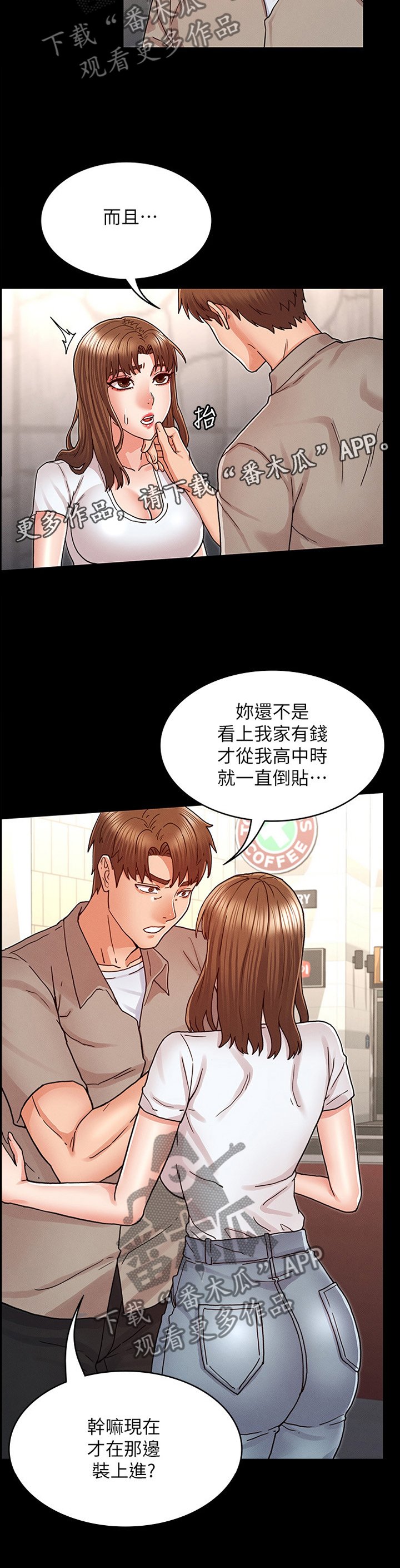 第22章：死缠烂打