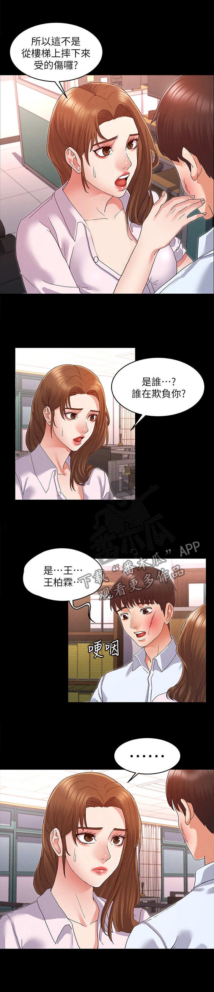 第3章：暗地嘲讽