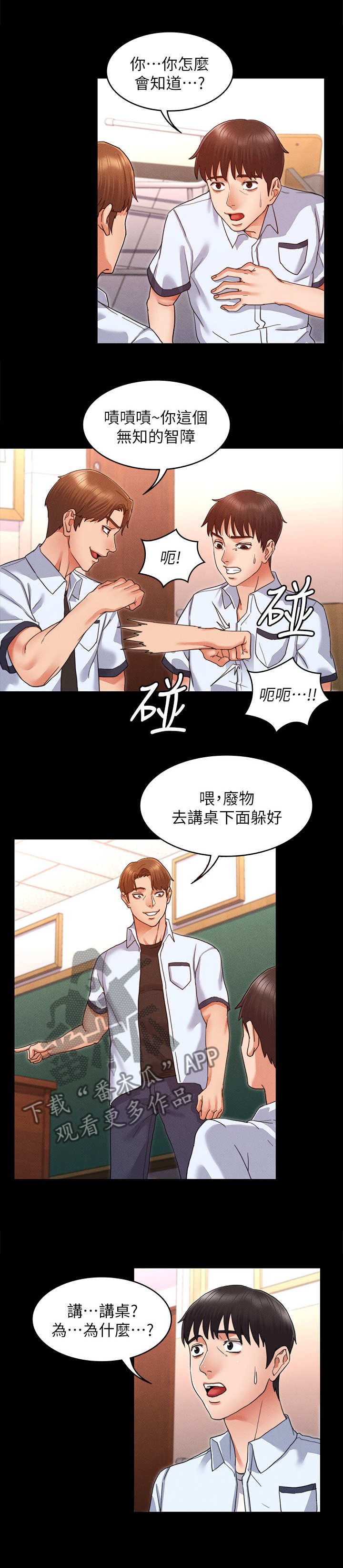 第3章：暗地嘲讽
