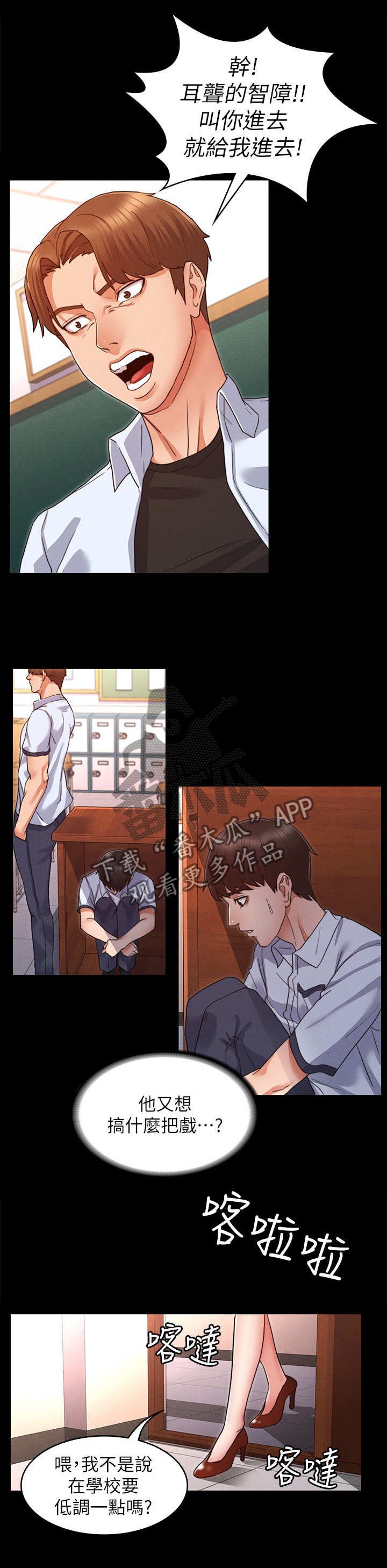 第3章：暗地嘲讽