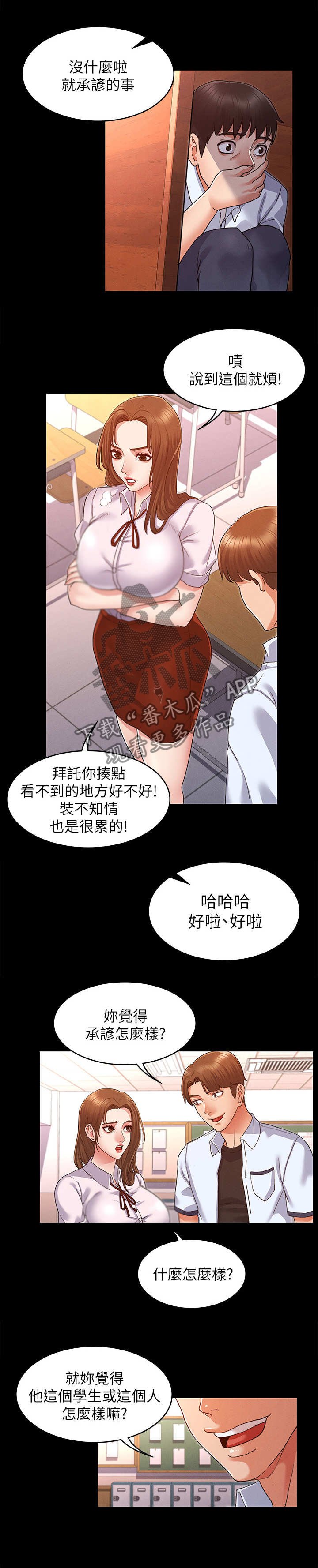 第3章：暗地嘲讽