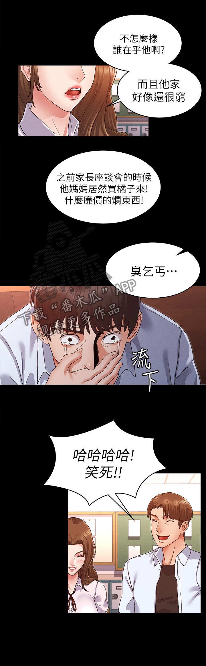 第3章：暗地嘲讽