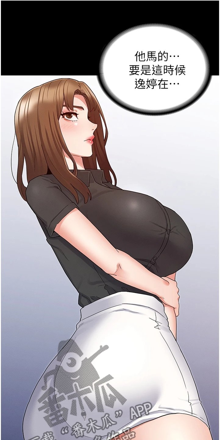 第36章：把逸婷带回来