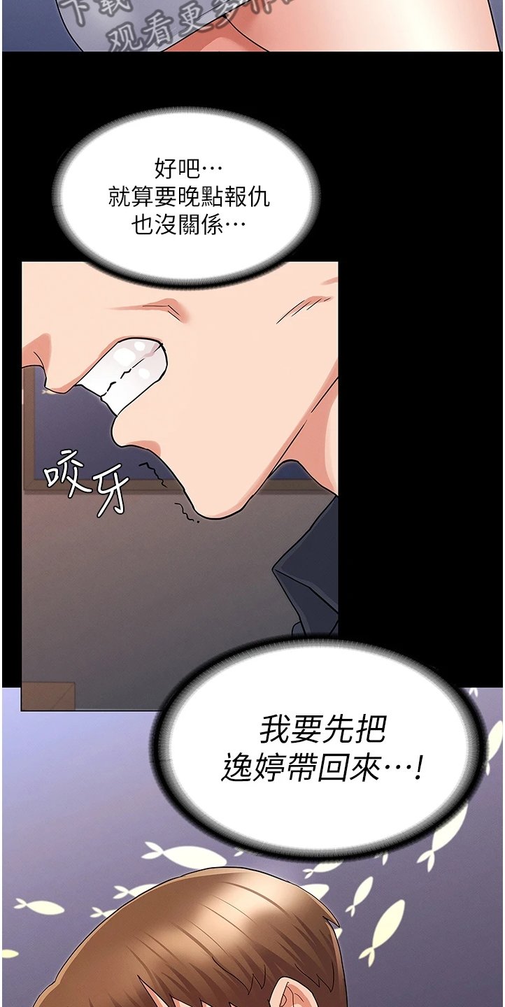 第36章：把逸婷带回来