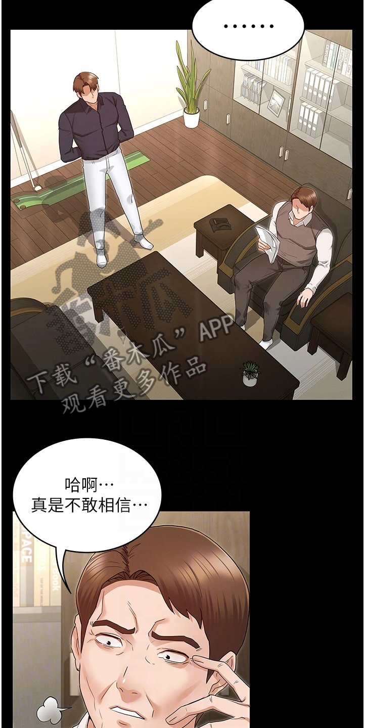 第36章：把逸婷带回来