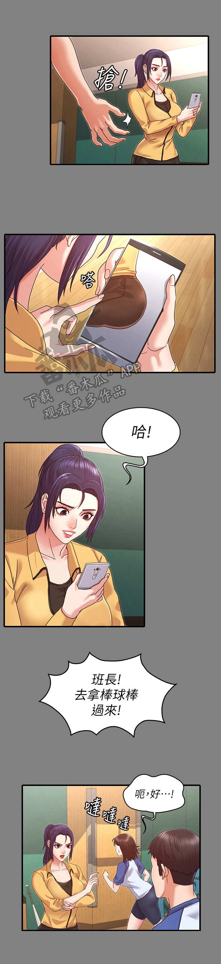 第5章：暴力老师
