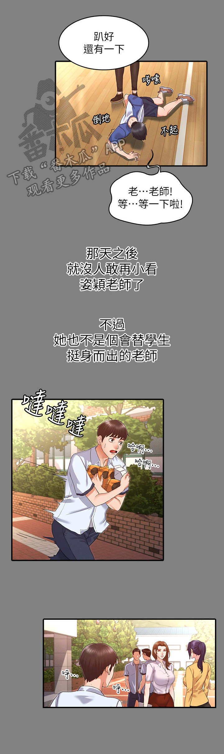 第5章：暴力老师