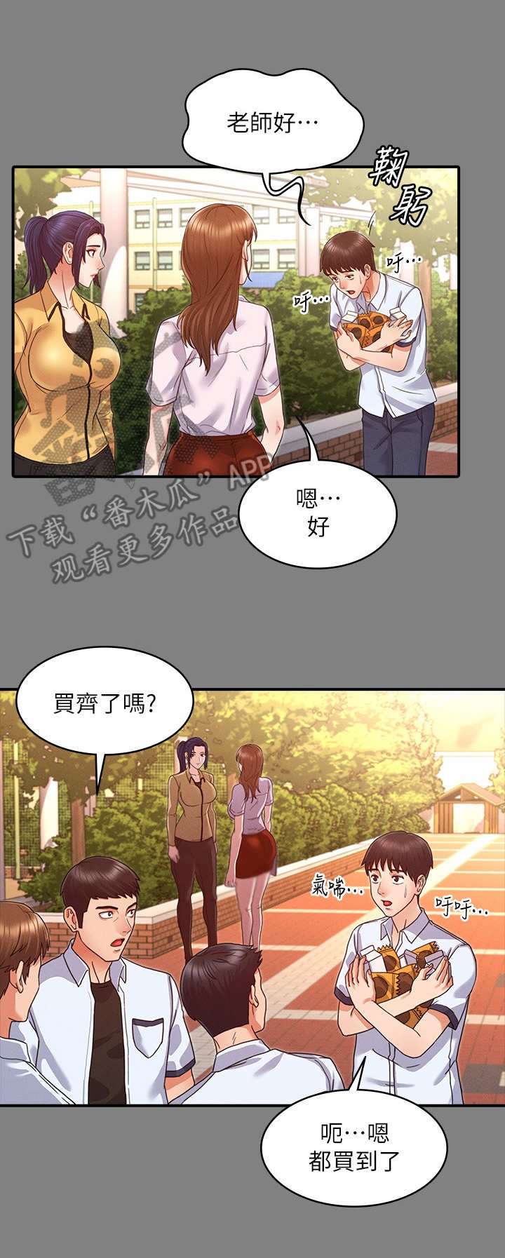 第5章：暴力老师