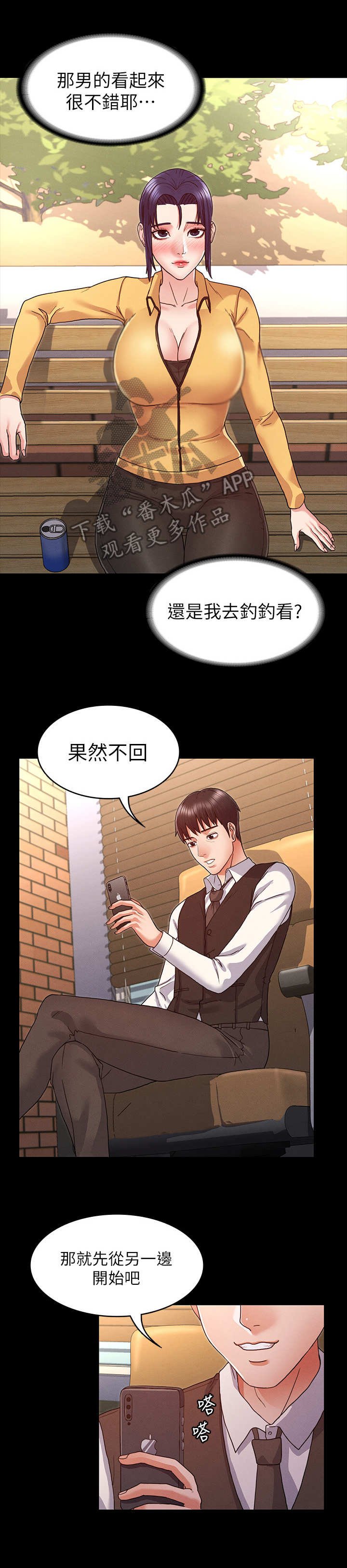 第8章：换一个