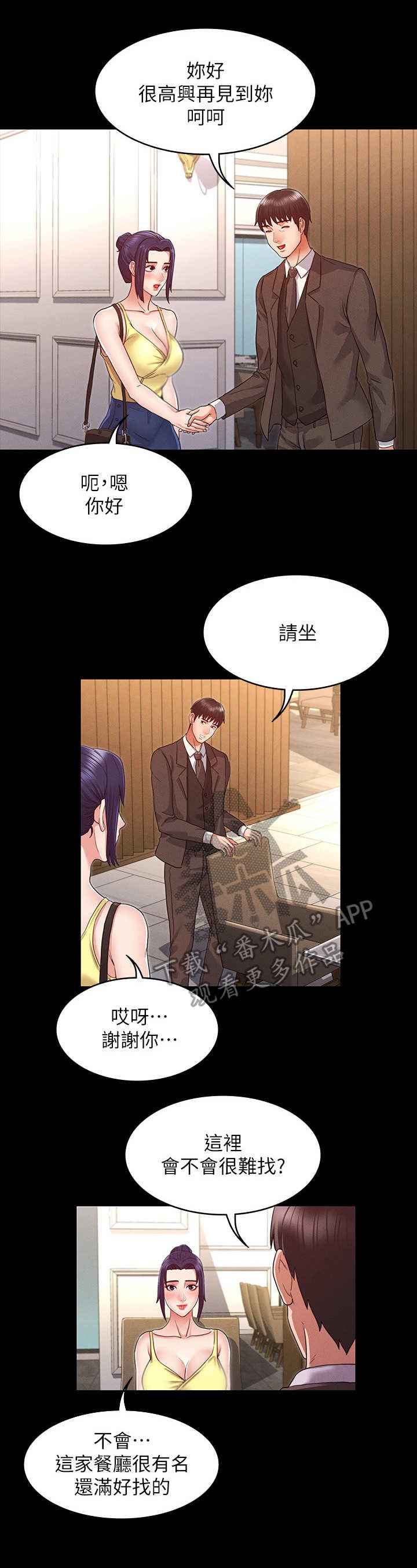 第9章：约饭