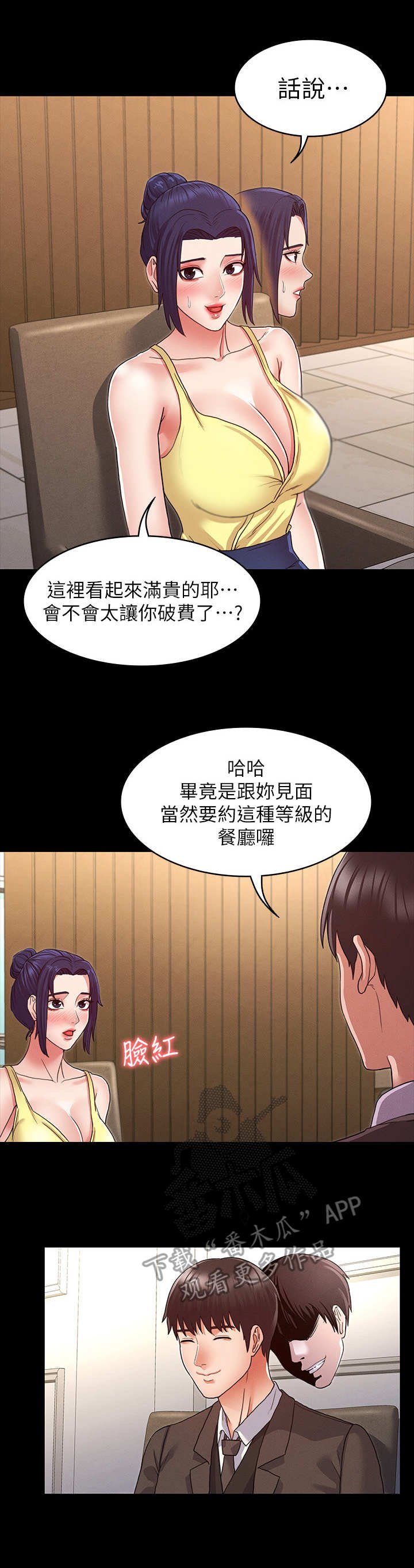 第9章：约饭