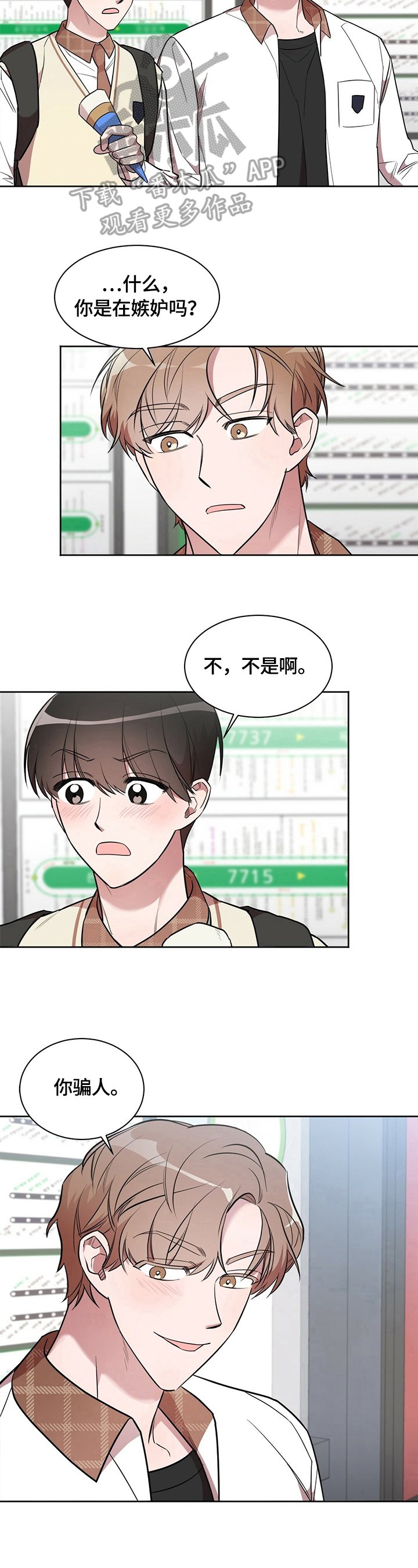 第13章：嫉妒