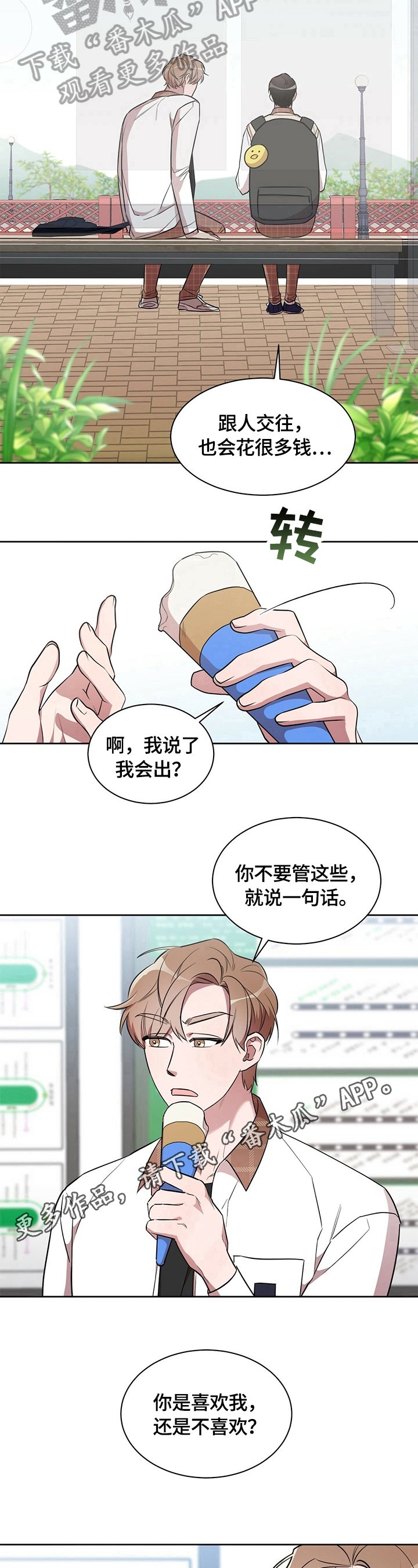 第14章：喜不喜欢
