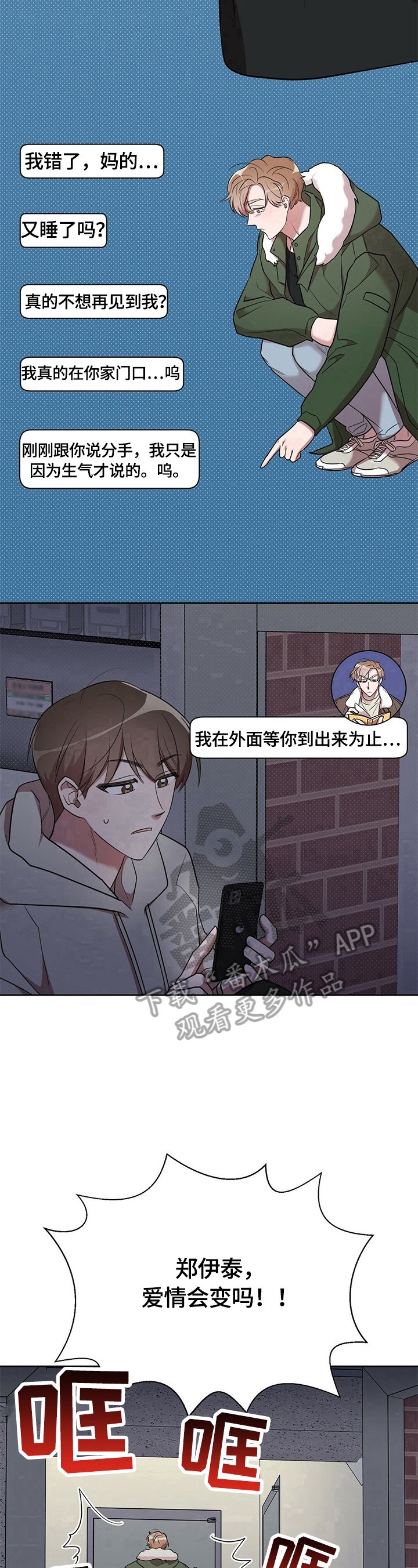 第16章：【外传】闹别扭