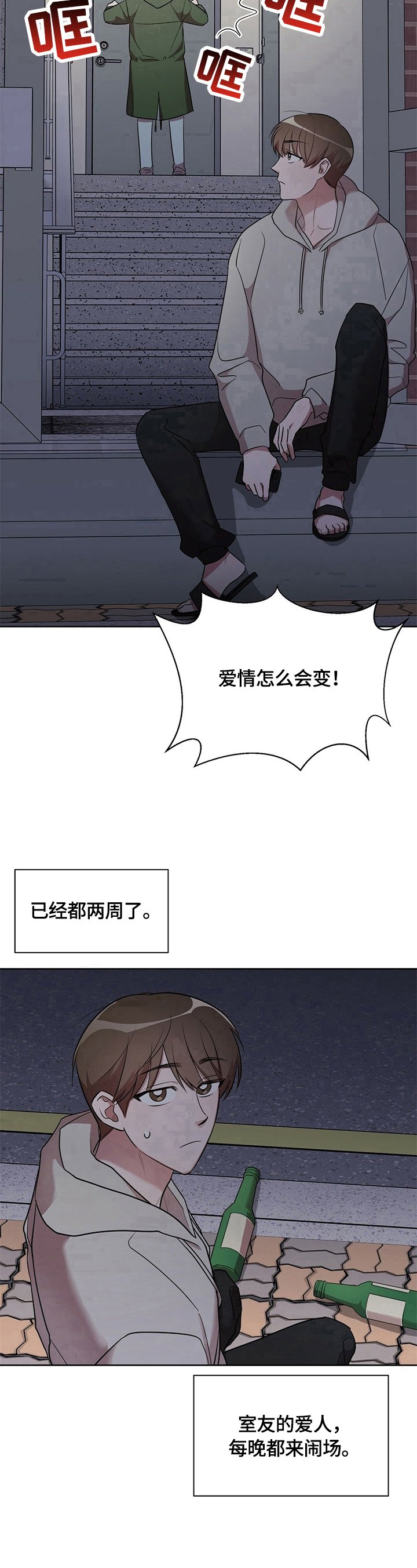 第16章：【外传】闹别扭