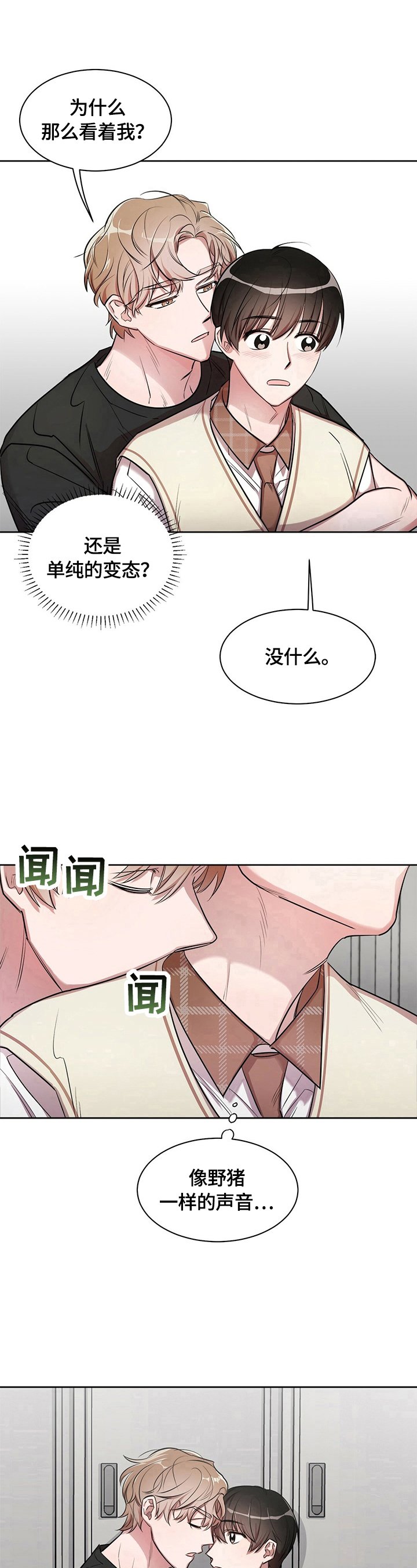 第2章：特别的味道