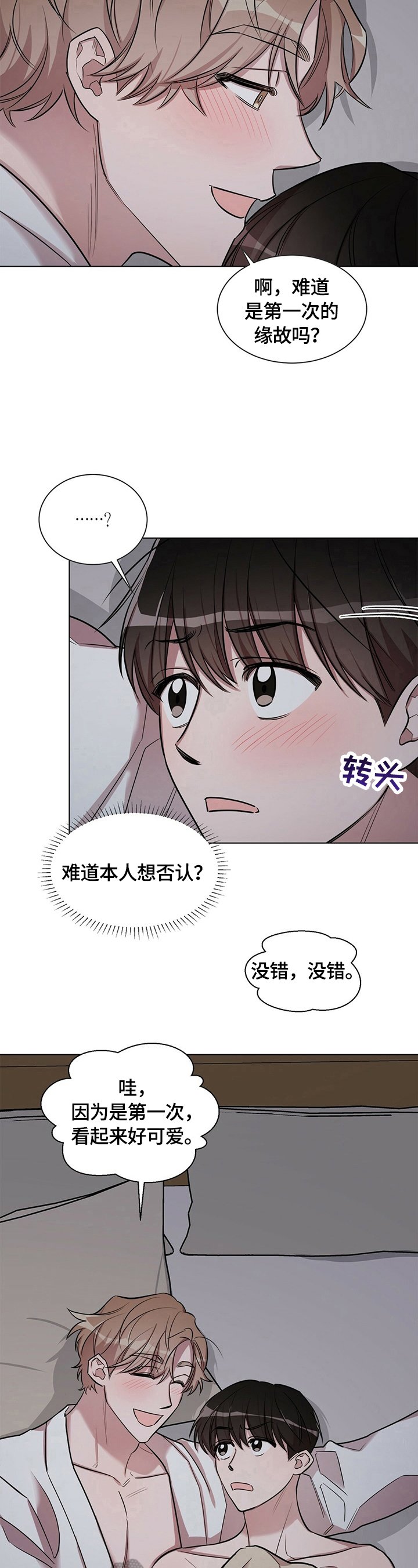 第20章：【外传】吵架原因