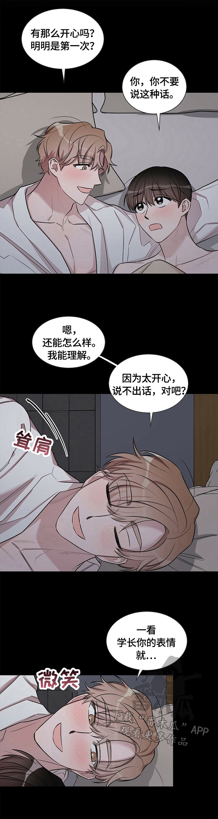 第22章：【外传】不分手了