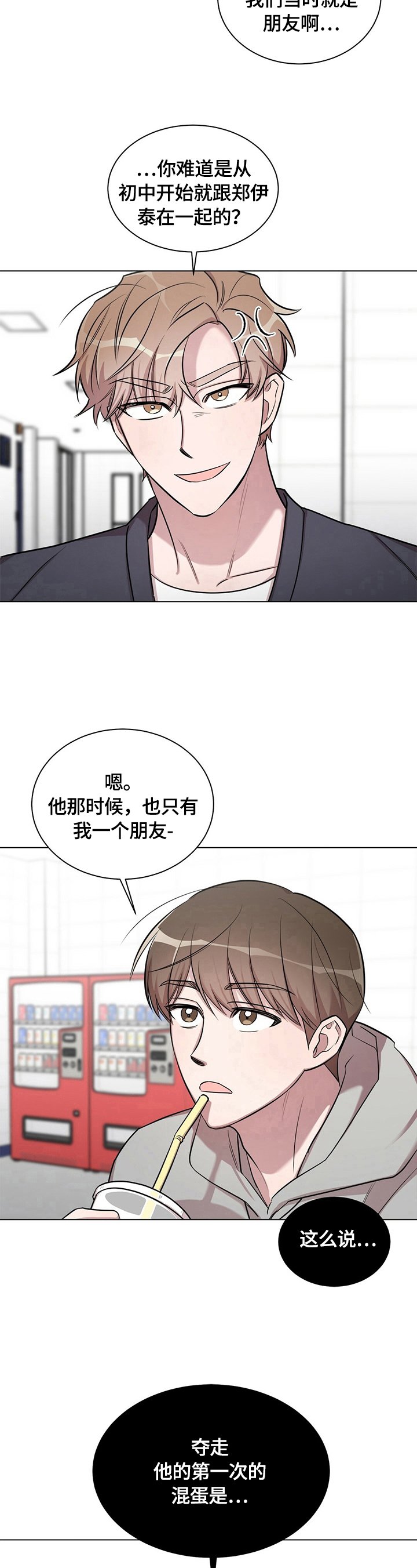 第25章：【外传】误会（完）