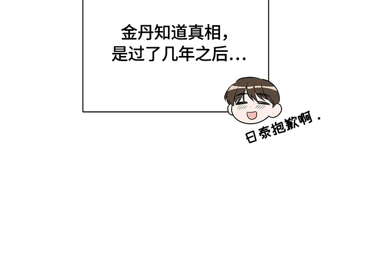 第25章：【外传】误会（完）