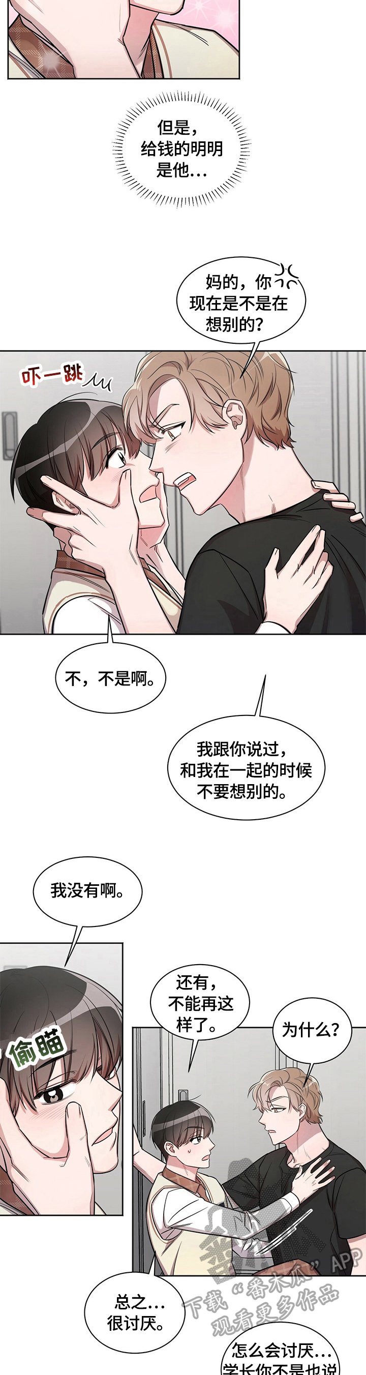 第5章：生气