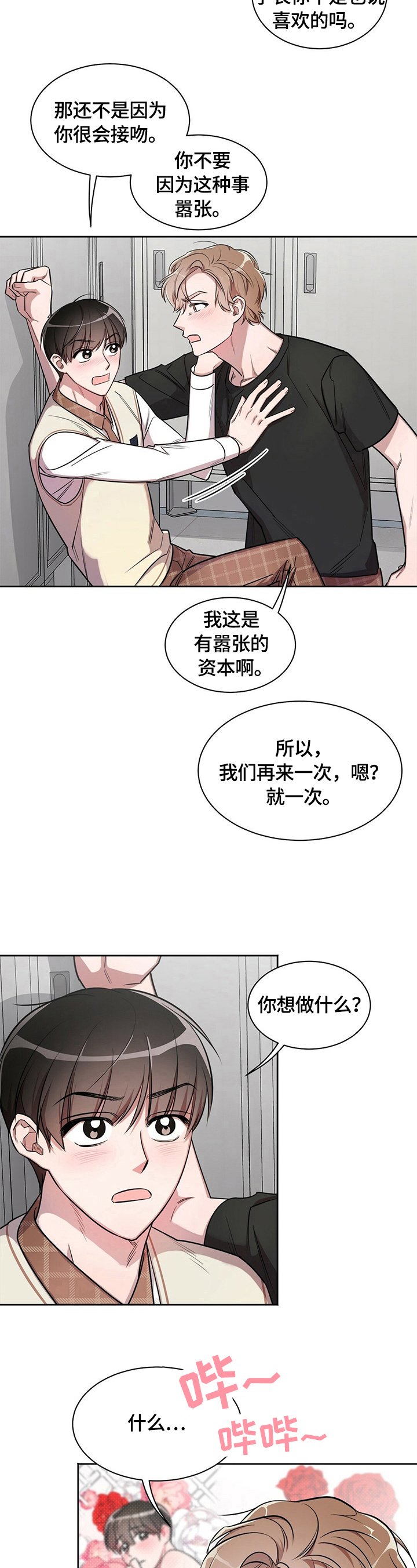 第5章：生气