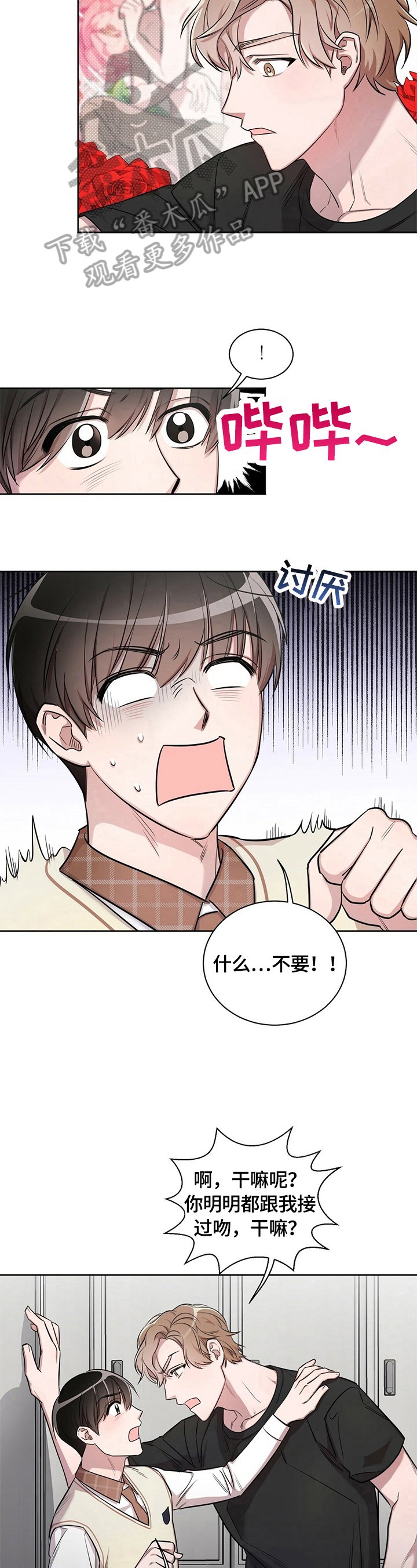 第5章：生气