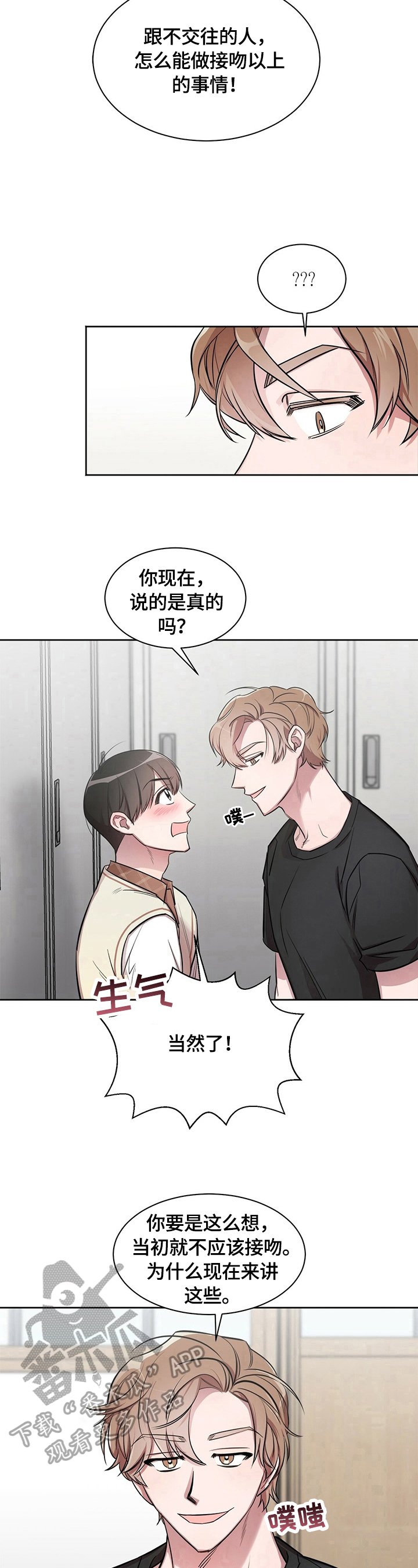 第5章：生气