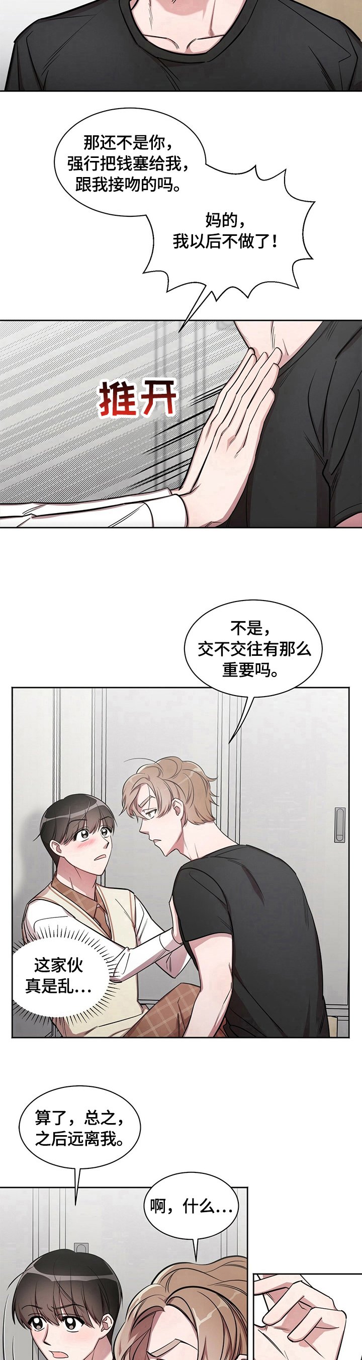 第5章：生气