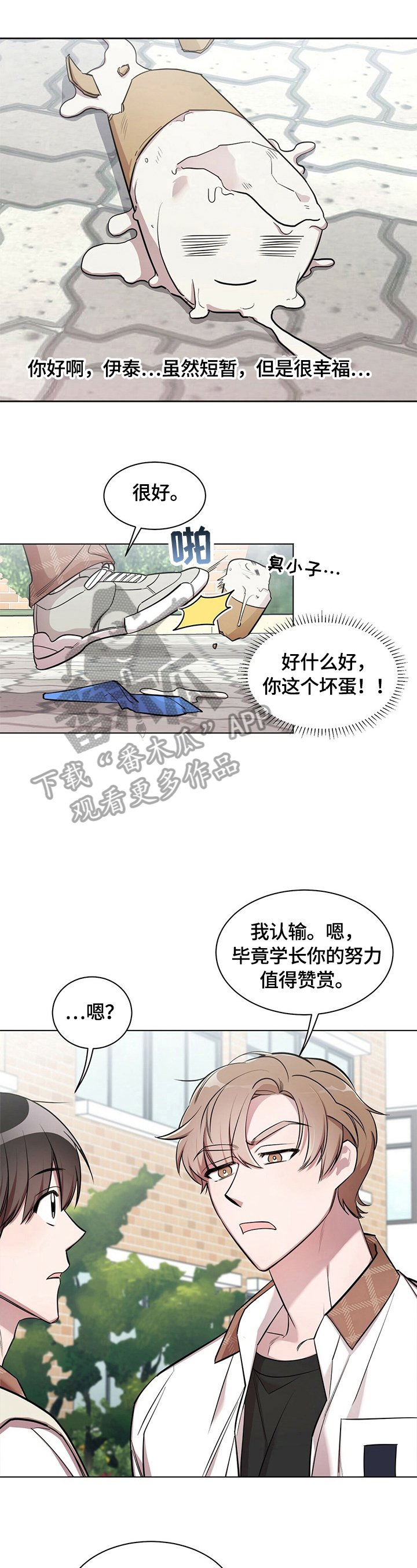 第8章：被甩了
