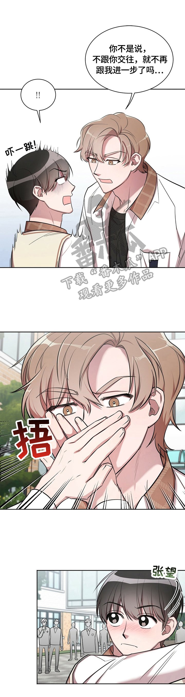 第8章：被甩了