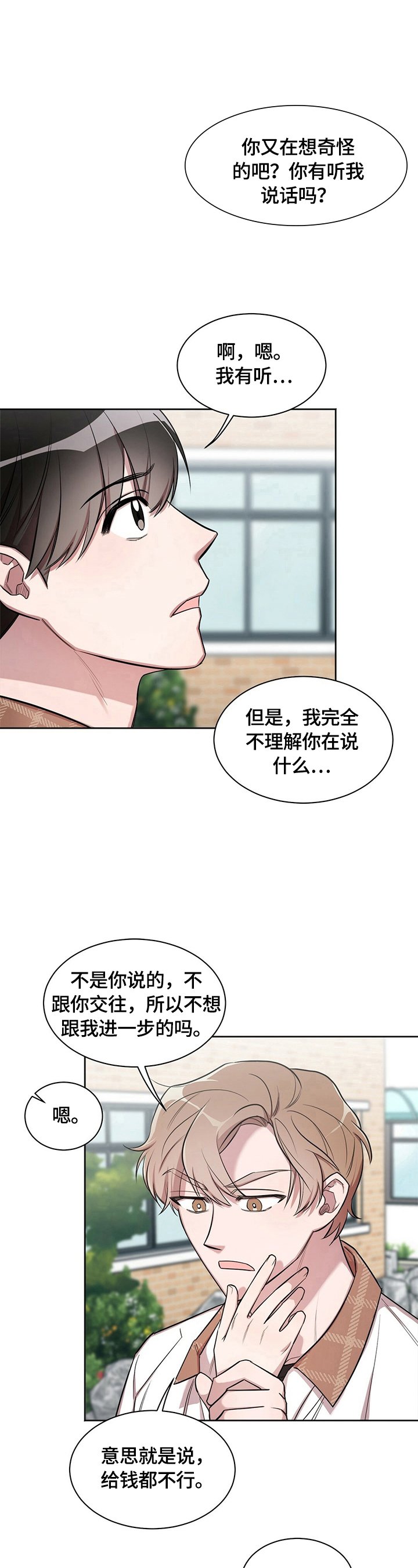 第8章：被甩了
