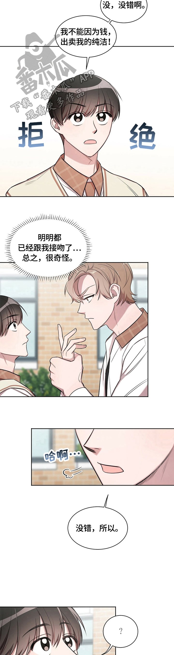第8章：被甩了