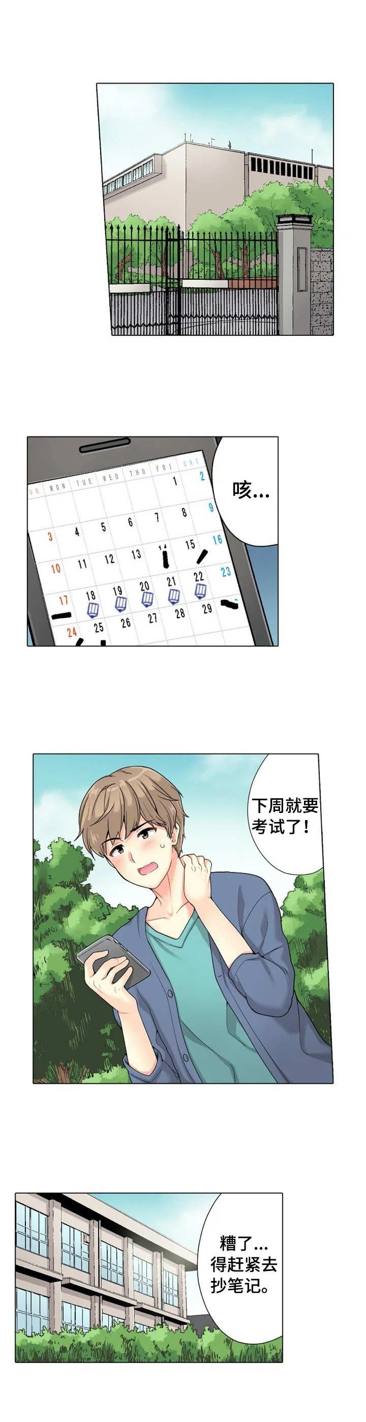第1章：澡堂