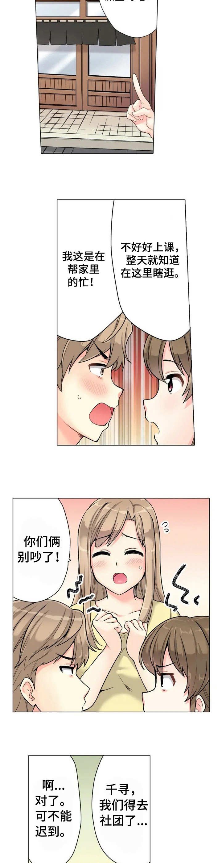 第1章：澡堂