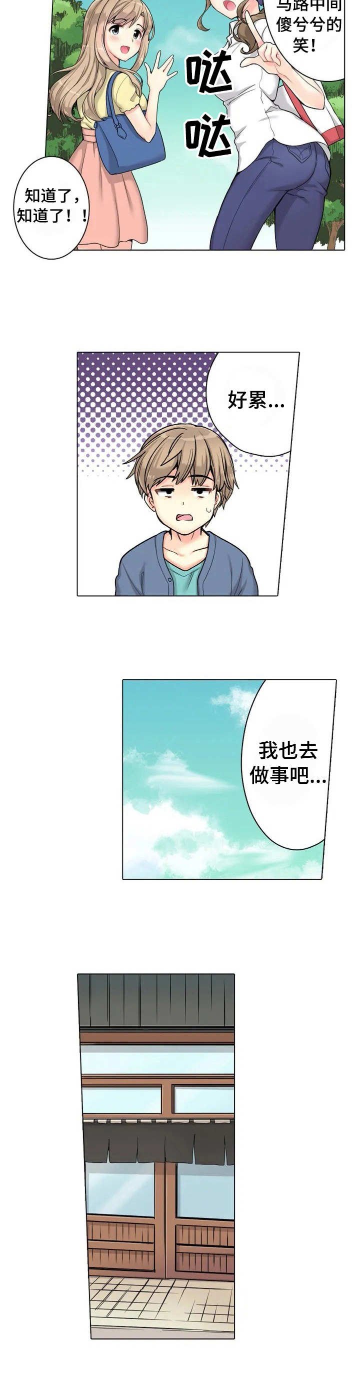 第1章：澡堂