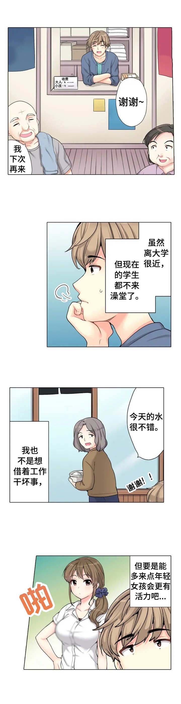 第1章：澡堂
