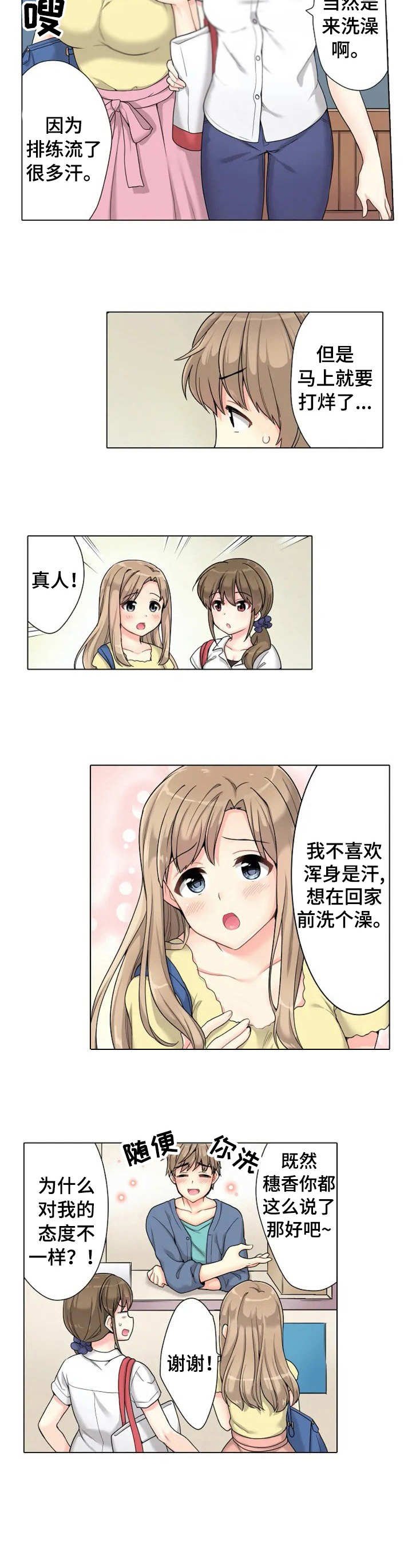 第1章：澡堂