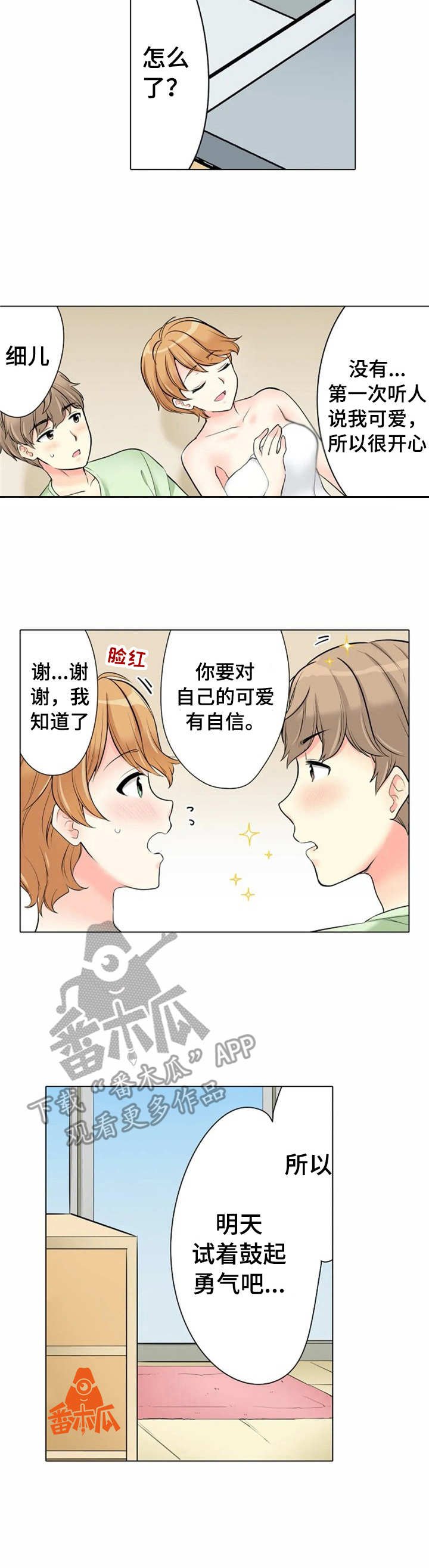 第12章：自信