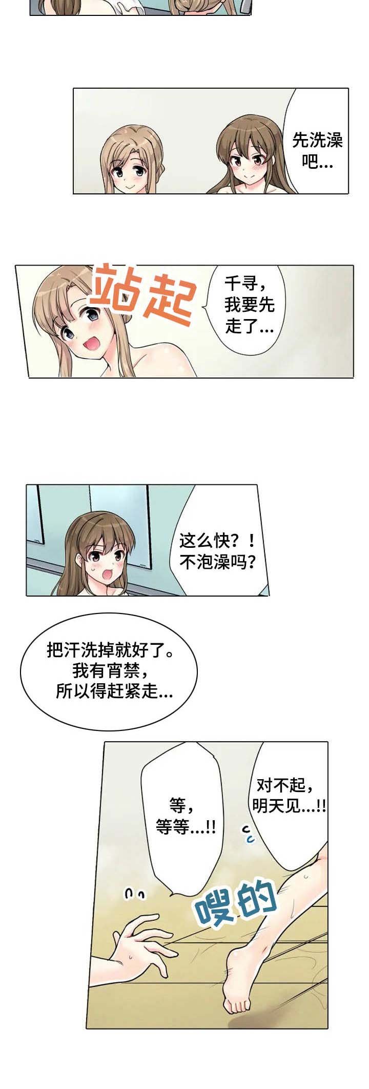 第2章：先走了