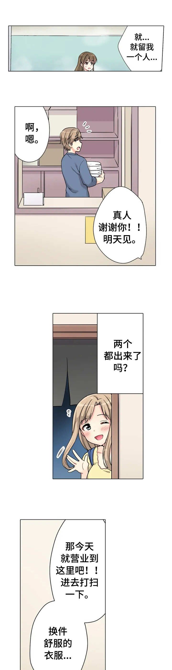 第2章：先走了