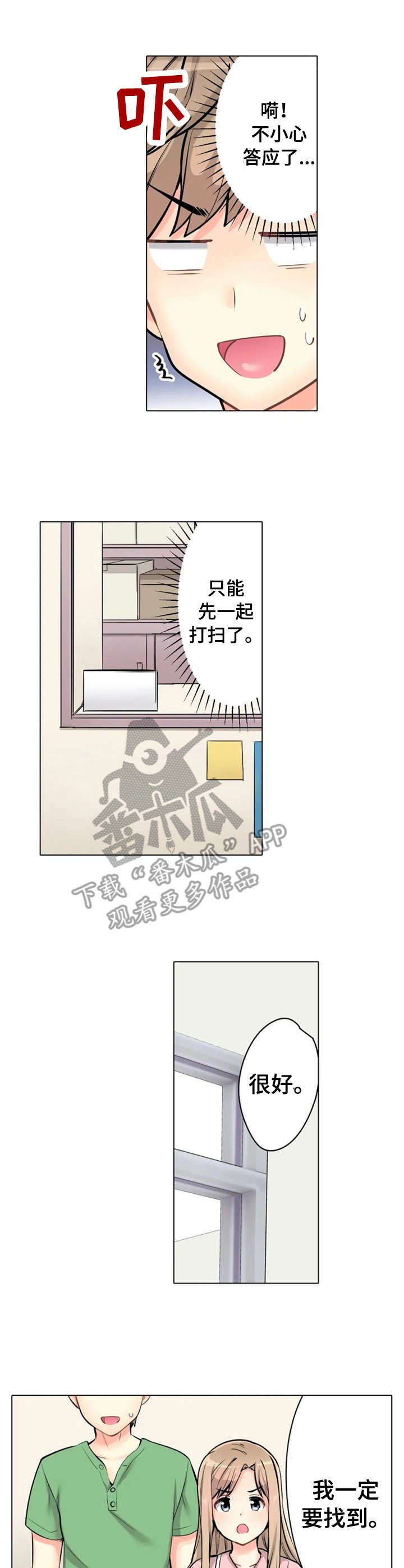 第5章：遮住眼睛