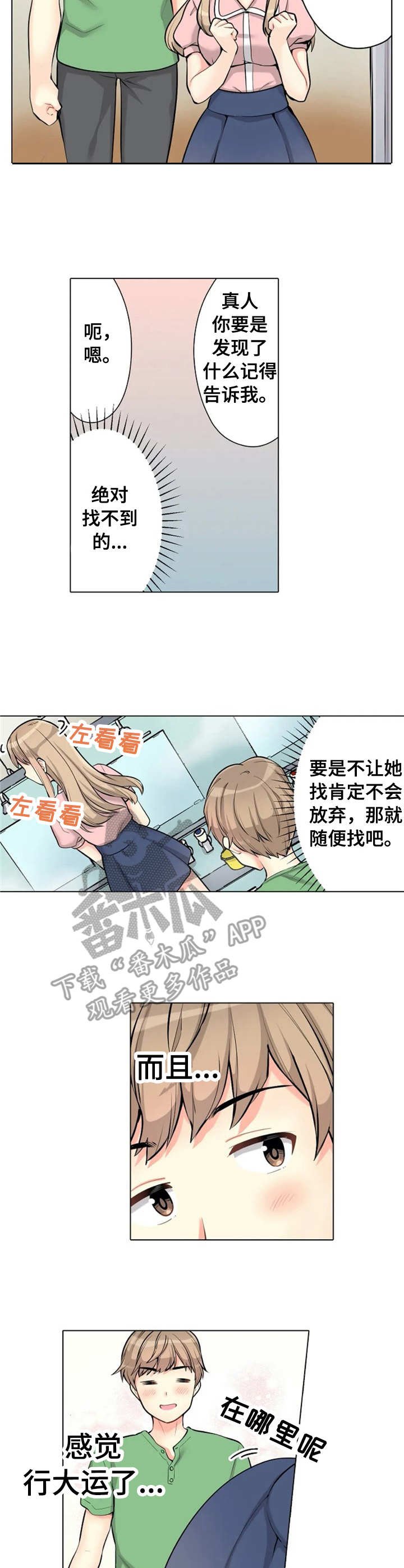 第5章：遮住眼睛