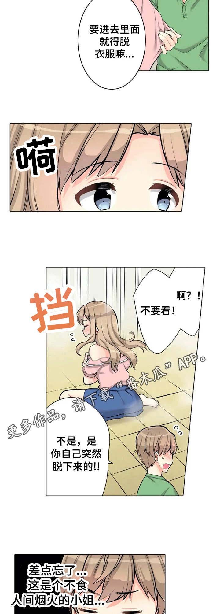 第5章：遮住眼睛
