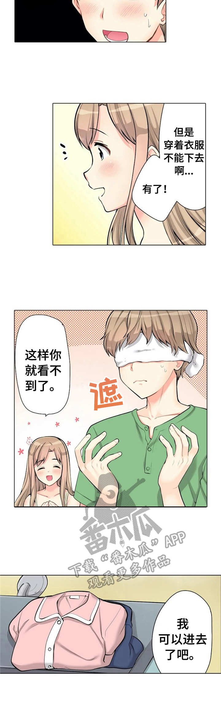 第5章：遮住眼睛